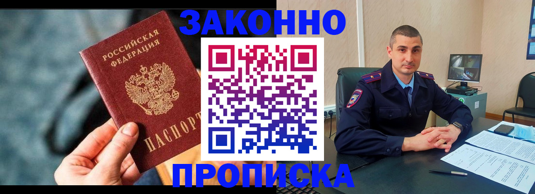 прописка для кредита в Мурманске