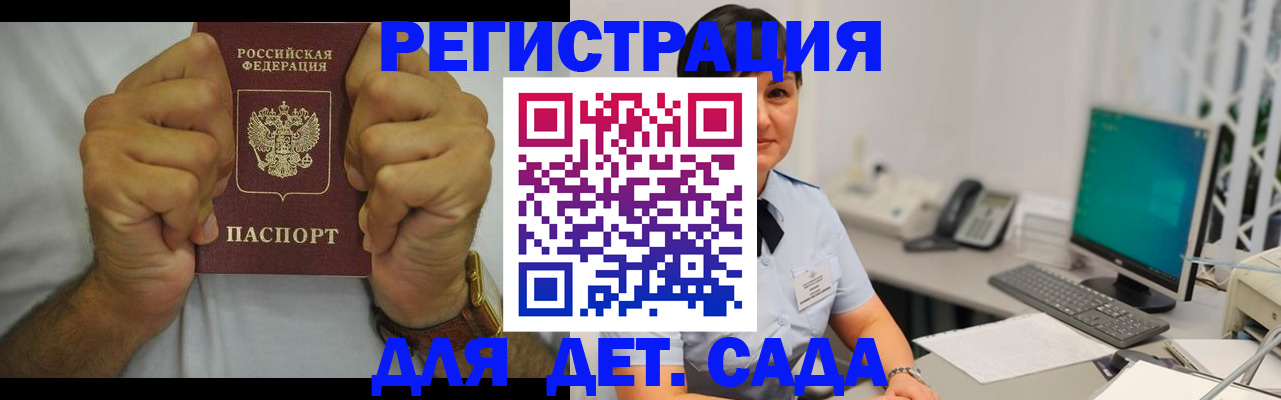 временная регистрация недорого в Мурманске