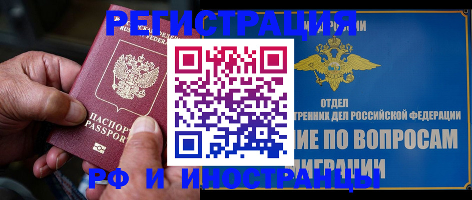 прописка штамп в Мурманске