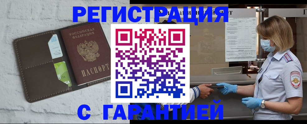 временная регистрация гарантия в Мурманске