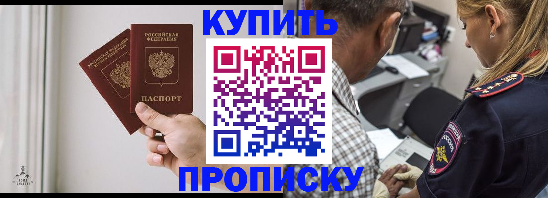 прописка гарантия в Мурманске