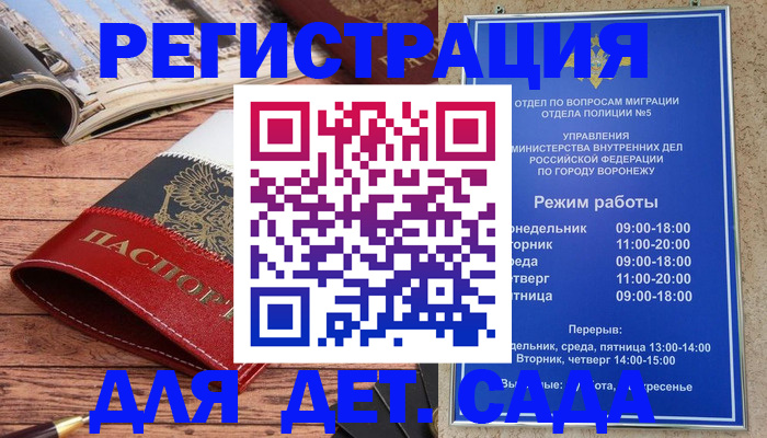 прописка законно в Мурманске