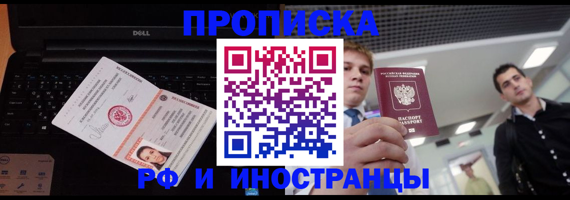 прописка в квартире в Мурманске